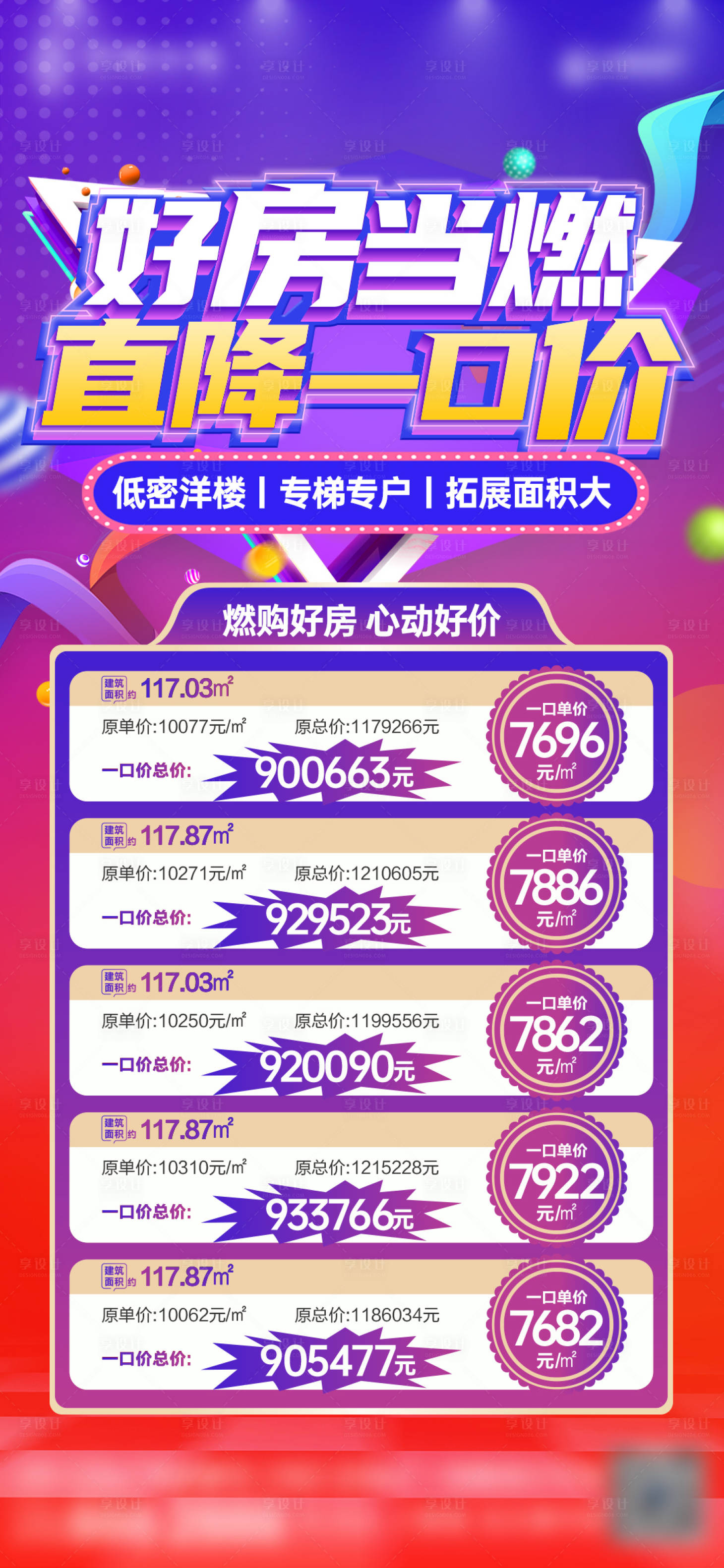 源文件下载【地产双十二商业特价房海报】编号：86240014612756797