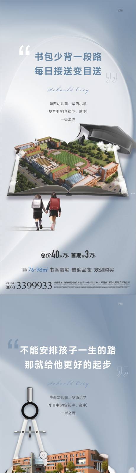 源文件下載【享設計】搜索編號：54630014828689027【地產學區價值點系列海報】