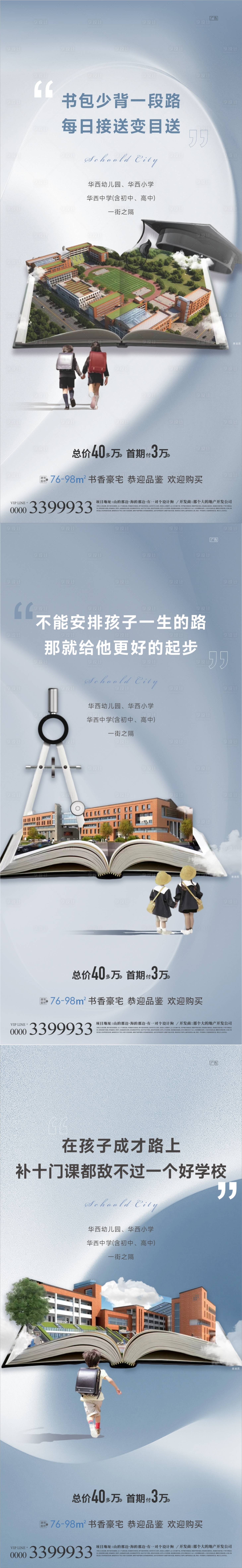 源文件下载【享设计】搜索编号：54630014828689027【地产学区价值点系列海报】