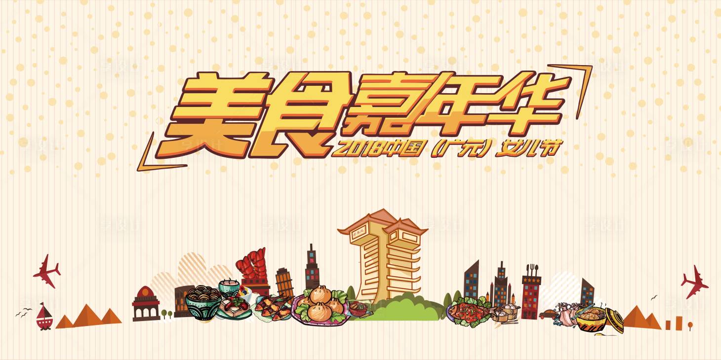 源文件下載【享設計】搜索編號：77910014813332938【米黃美食節背景】