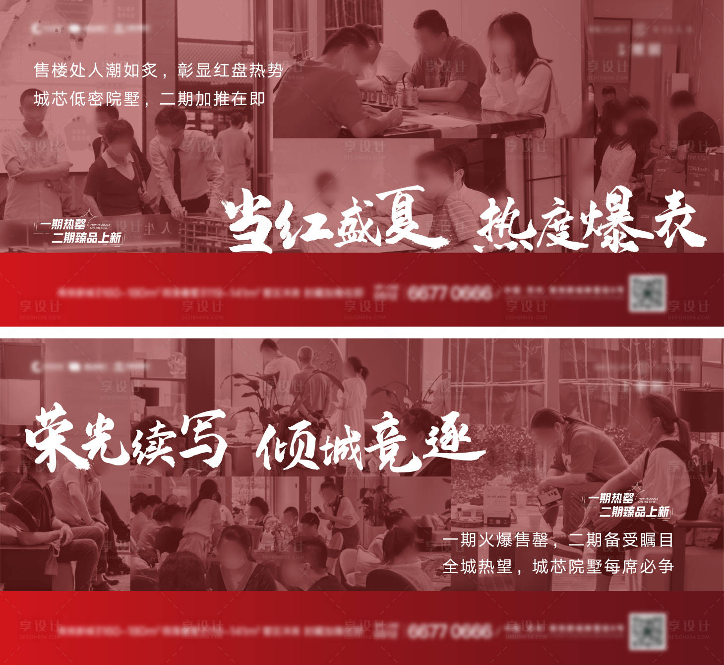 源文件下载【享设计】搜索编号：67760014923956719【地产人气刷屏海报】