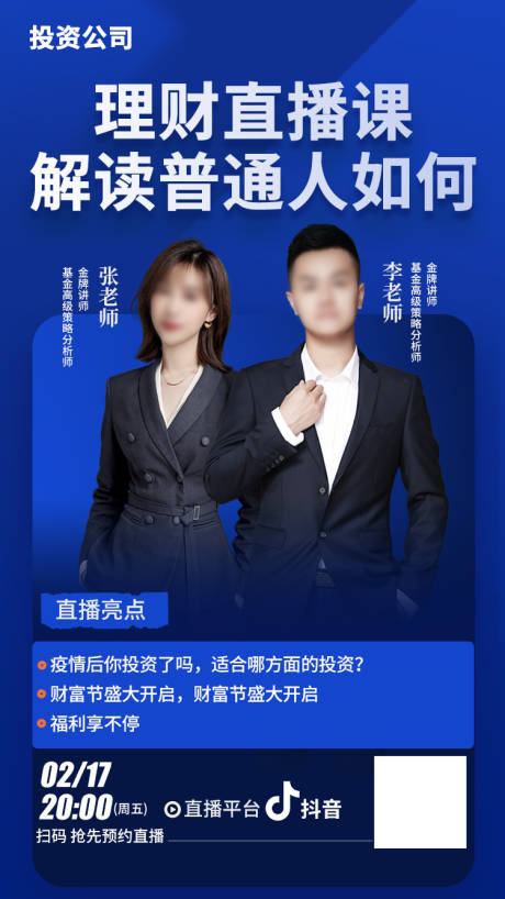 源文件下载【理财课程直播简约海报】编号：73980014776431576