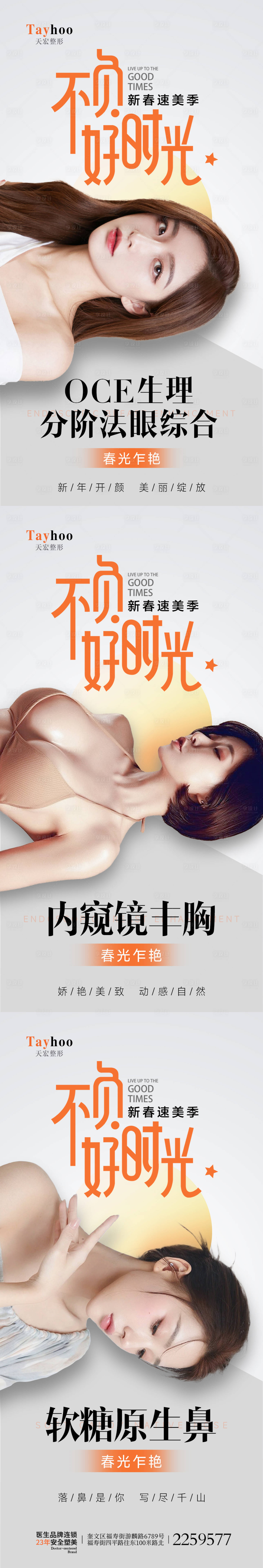 源文件下載【享設計】搜索編號：45410014845731972【醫美整形綜合海報】