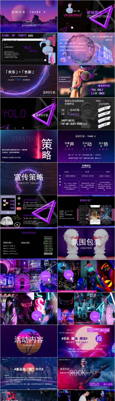 源文件下載【企業(yè)周年慶潮玩主題活動方案】編號：72540014865791673