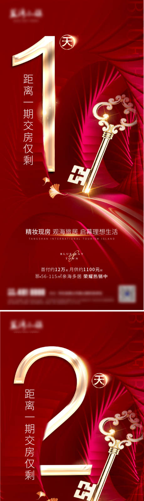 源文件下载【交房倒计时】编号：65790014663396523