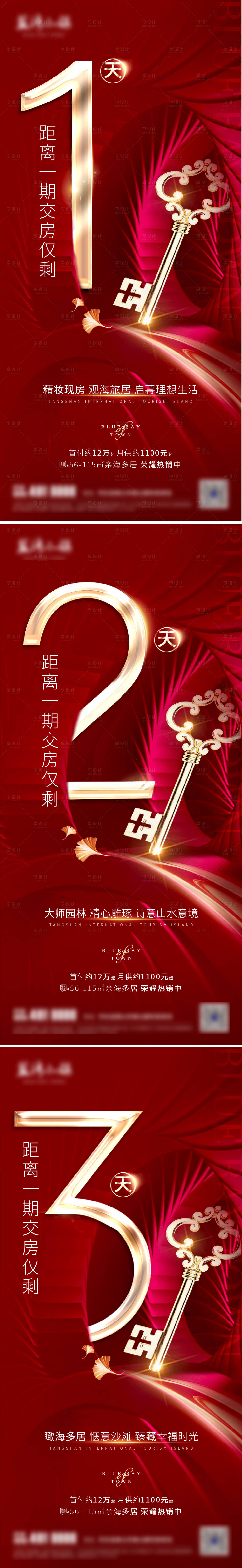 源文件下载【享设计】搜索编号：65790014663396523【交房倒计时】