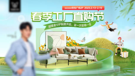 源文件下载【春季促销工厂直购节活动主画面】编号：53500014773606554