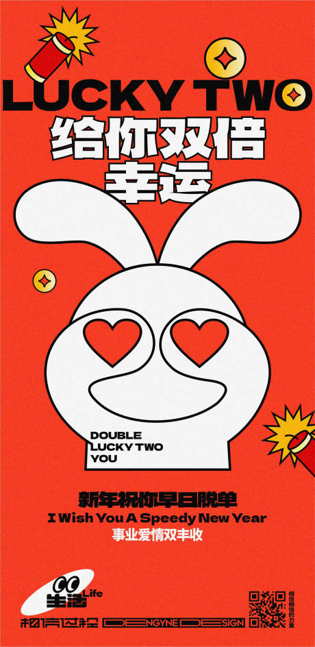 源文件下载【爱情兔创意海报】编号：95510014860683044