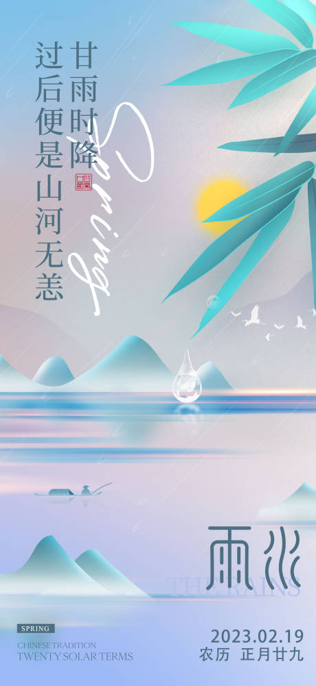 源文件下载【雨水节气插画海报】编号：98060014577218799