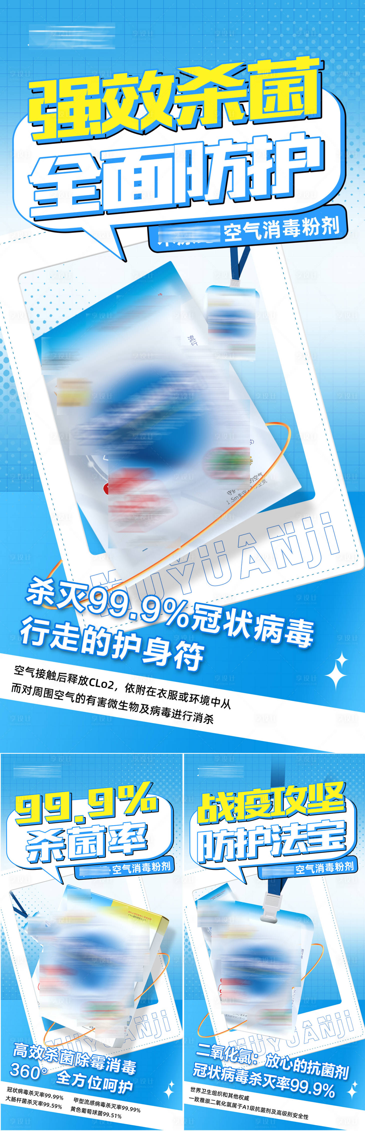 源文件下载【享设计】搜索编号：91250014904793014【灭菌消毒清洁产品海报】