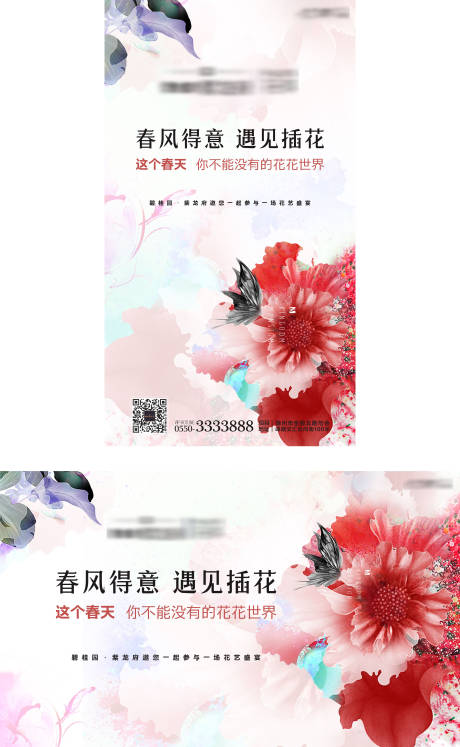 源文件下载【地产插花艺术活动主画面】编号：15160014805194556