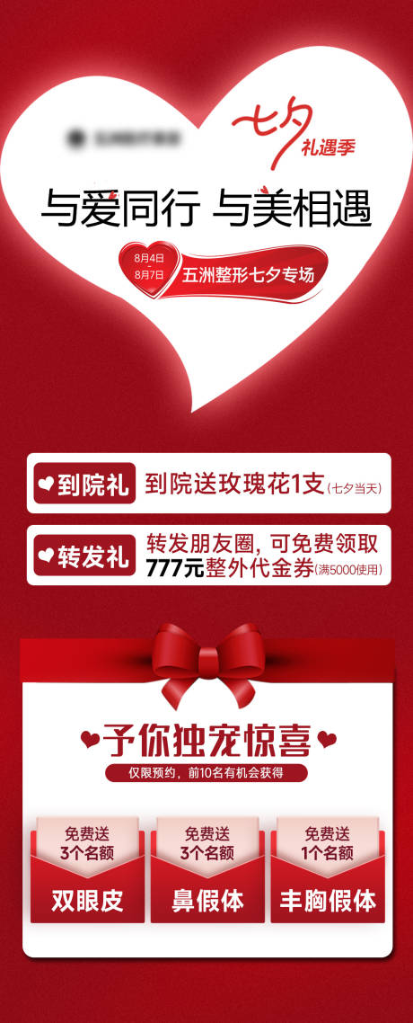 源文件下載【享設計】搜索編號：92800014539086305【七夕朋友圈系列海報】