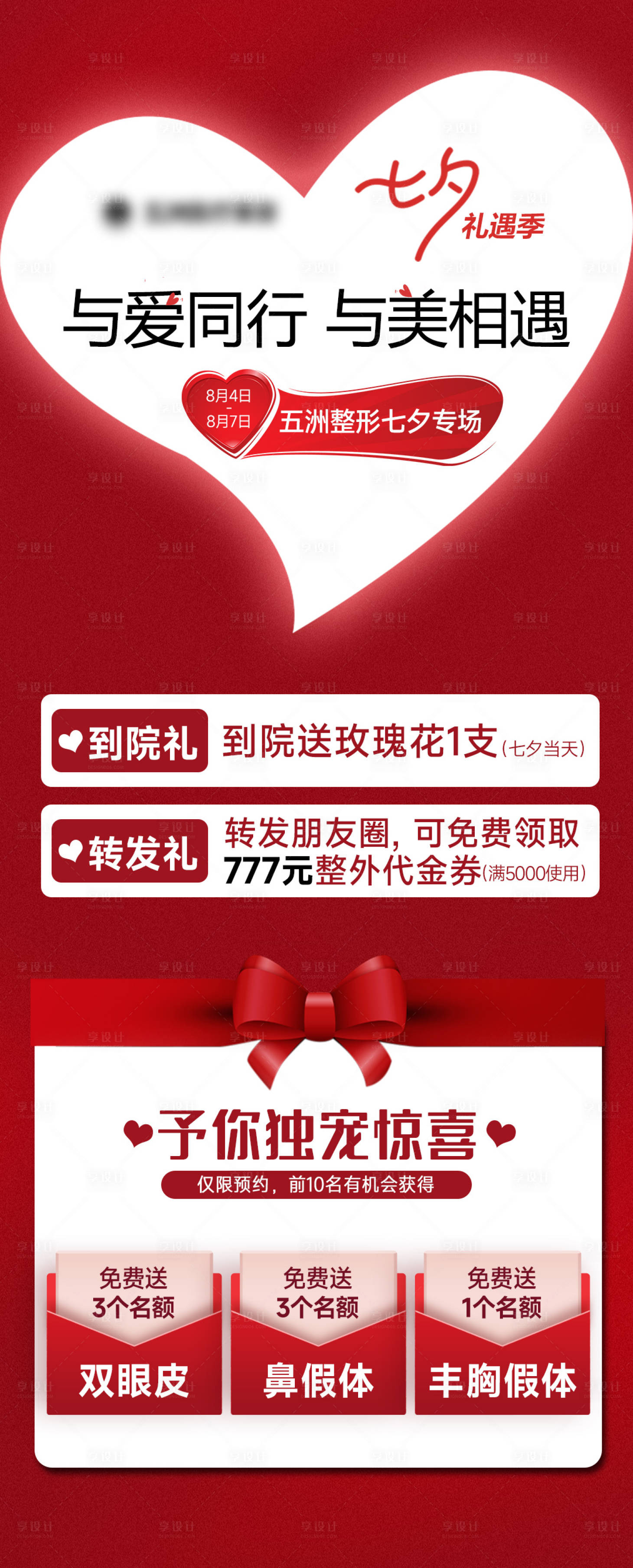 源文件下載【享設計】搜索編號：92800014539086305【七夕朋友圈系列海報】