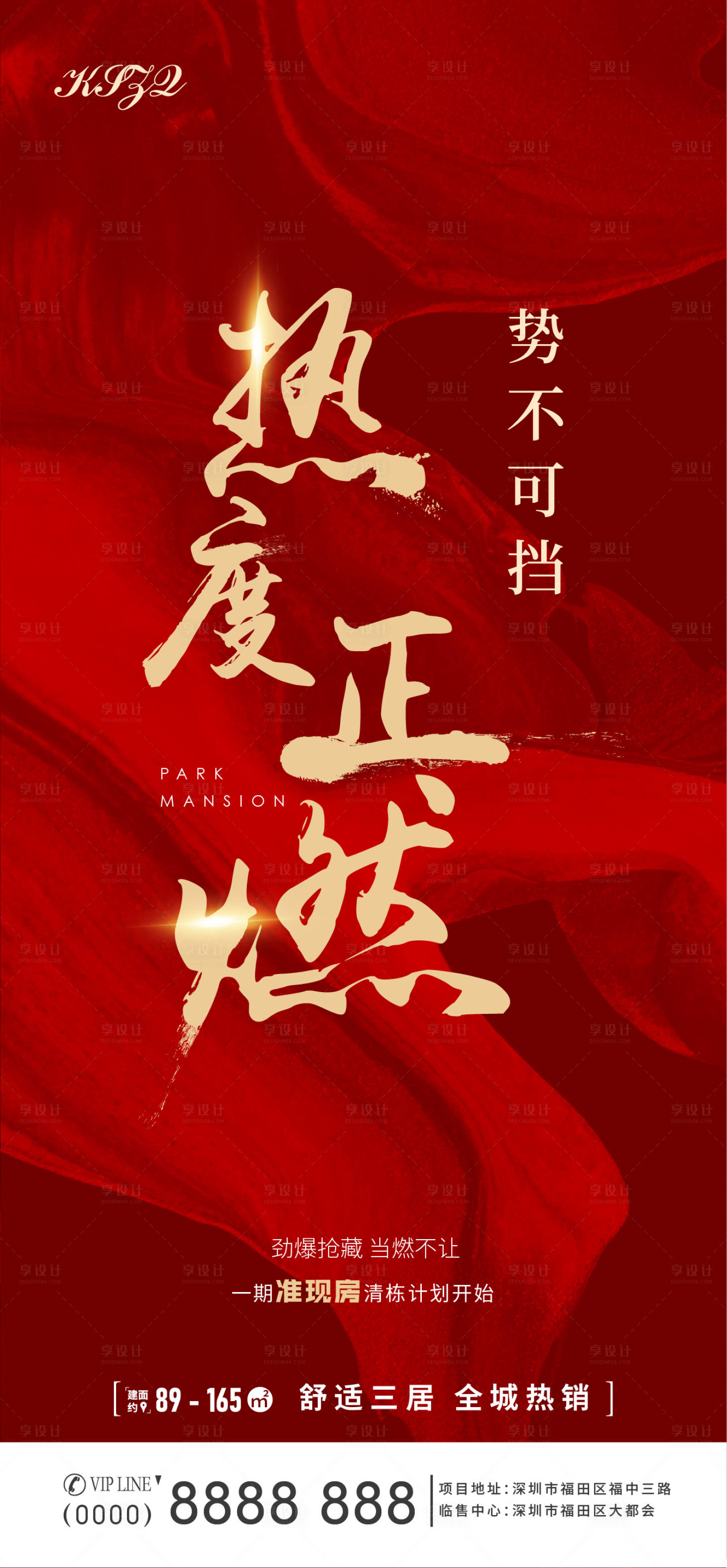 源文件下载【享设计】搜索编号：73750014974137688【热销海报】