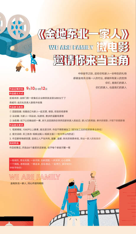 源文件下载【微电影海报】编号：34220014966456682