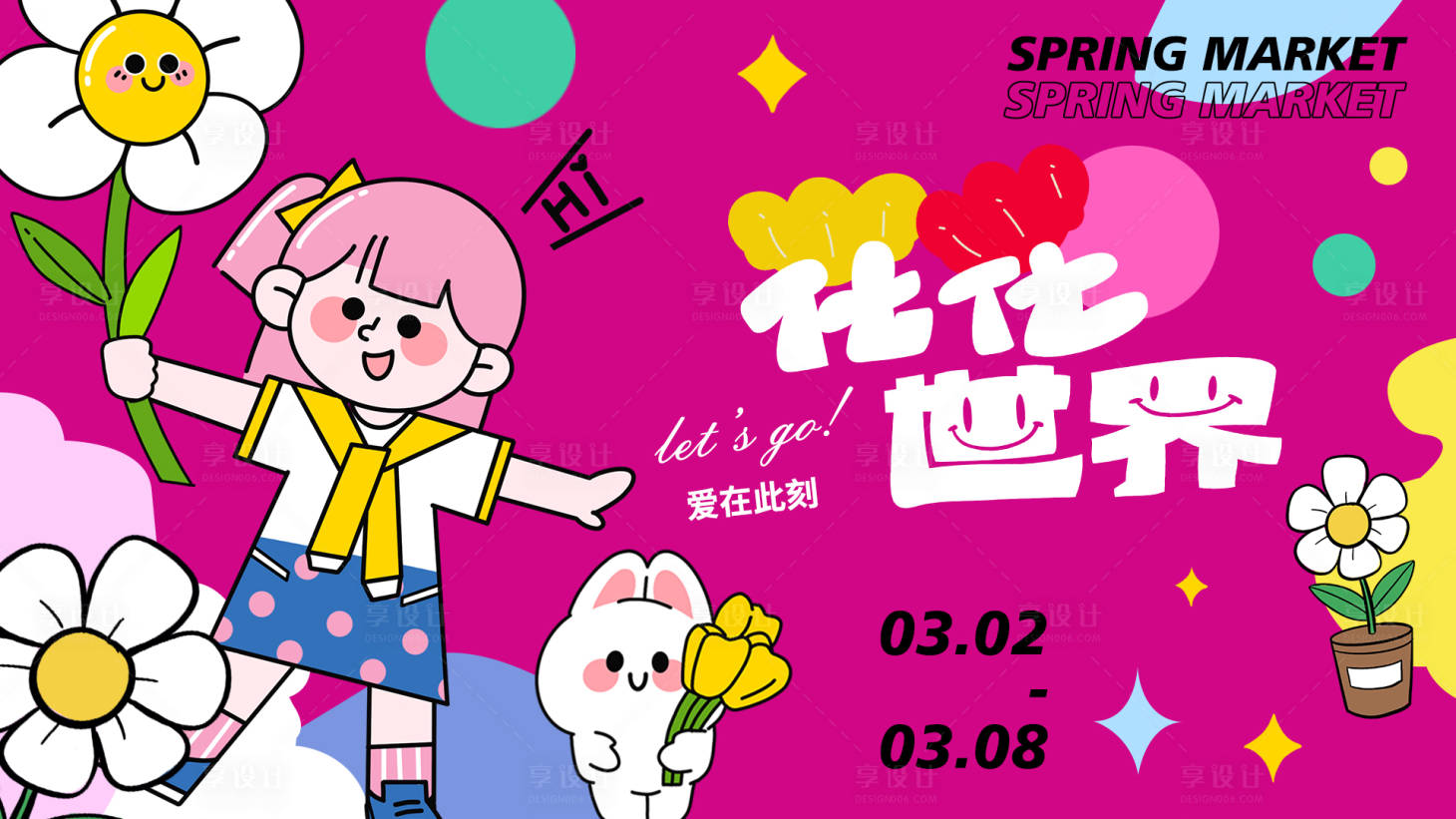 源文件下载【享设计】搜索编号：31820014592559190【春天花花世界旅游背景板】