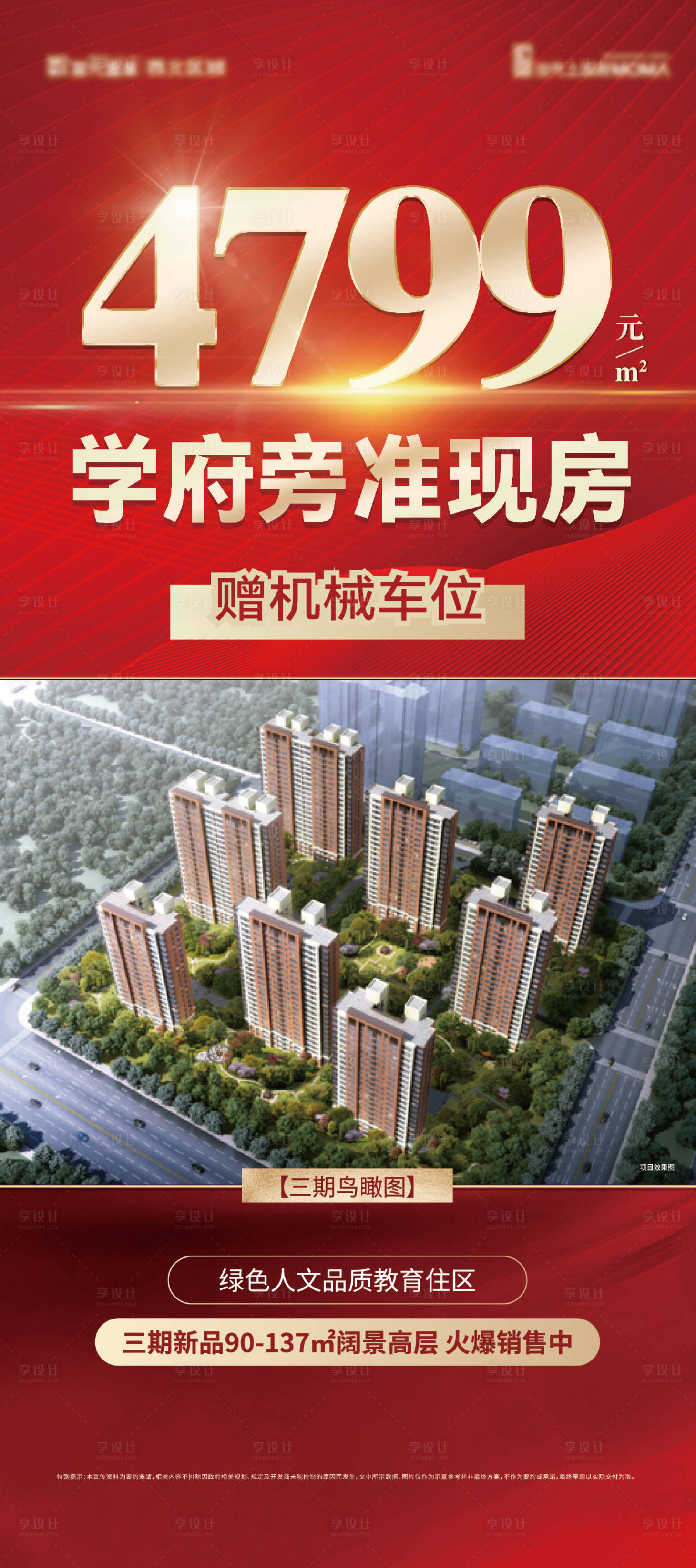 源文件下載【享設(shè)計】搜索編號：14550014713402969【準(zhǔn)現(xiàn)房海報】