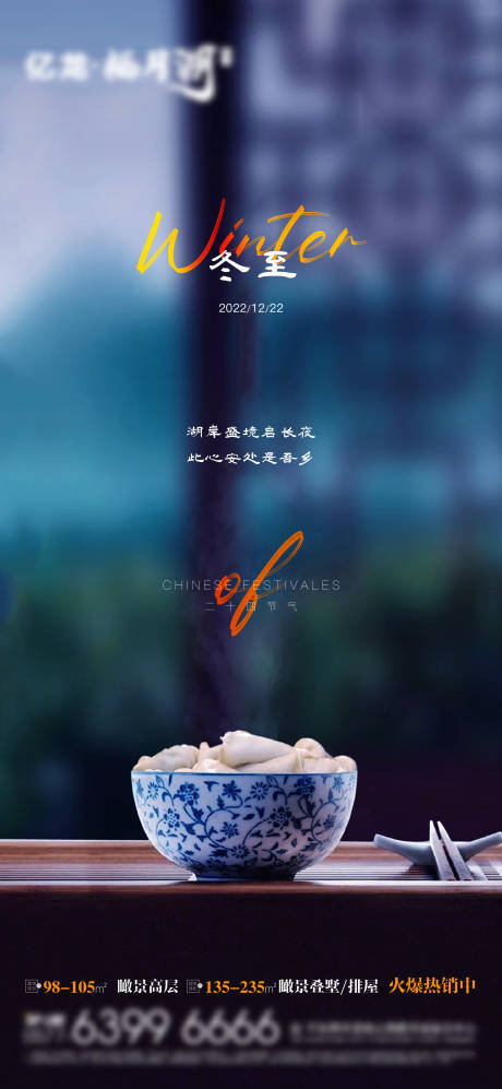 源文件下载【冬至简约海报】编号：94430014509165822