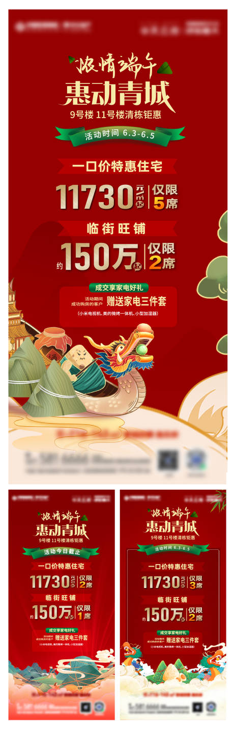 源文件下载【端午节热销插画海报】编号：24440014464552690