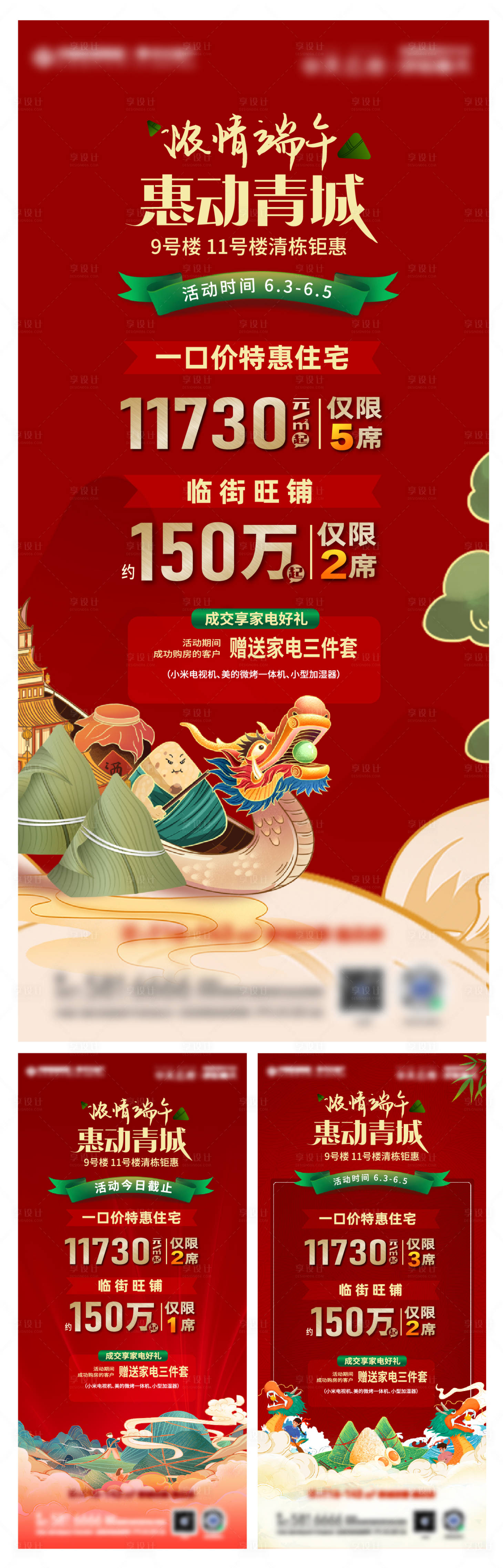 源文件下載【享設計】搜索編號：24440014464552690【端午節(jié)熱銷插畫海報】