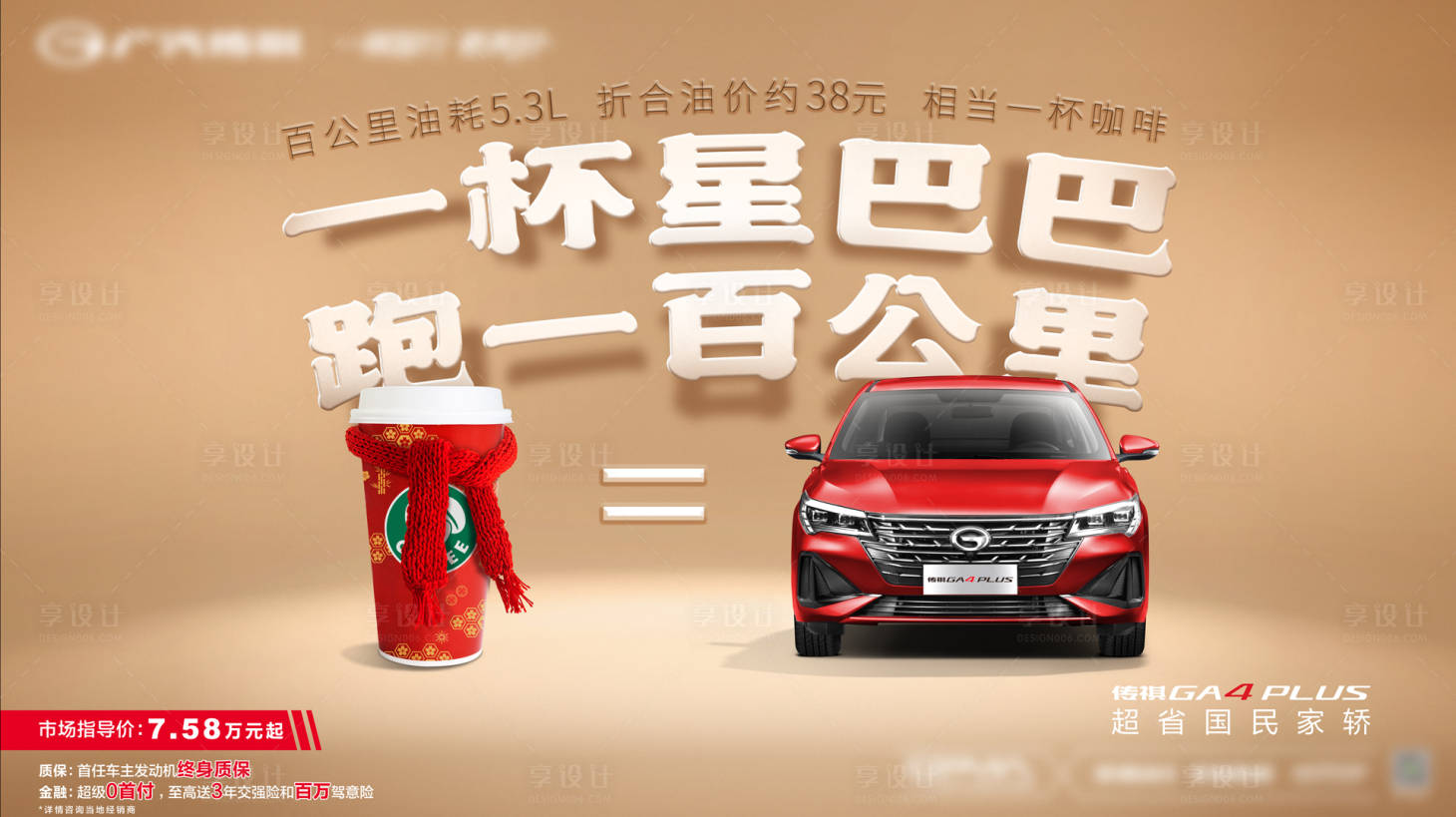 源文件下载【享设计】搜索编号：97000014527399566【汽车海报异业合作暖系创意kv】