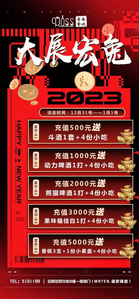 源文件下载【新年元旦酒吧KTV海报】编号：20230205142856829