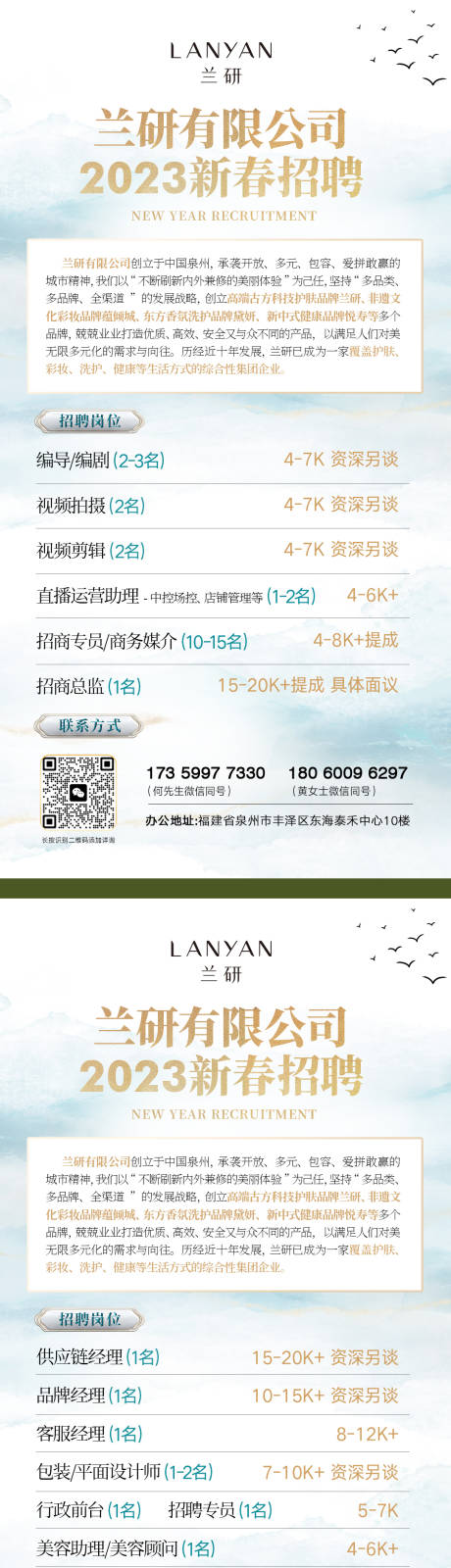 源文件下载【医美朋友圈招聘海报】编号：87420014678291955