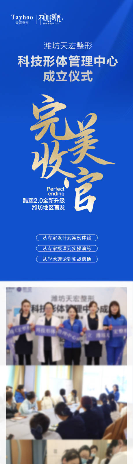 源文件下载【圆满收官长图海报】编号：28910014779152659