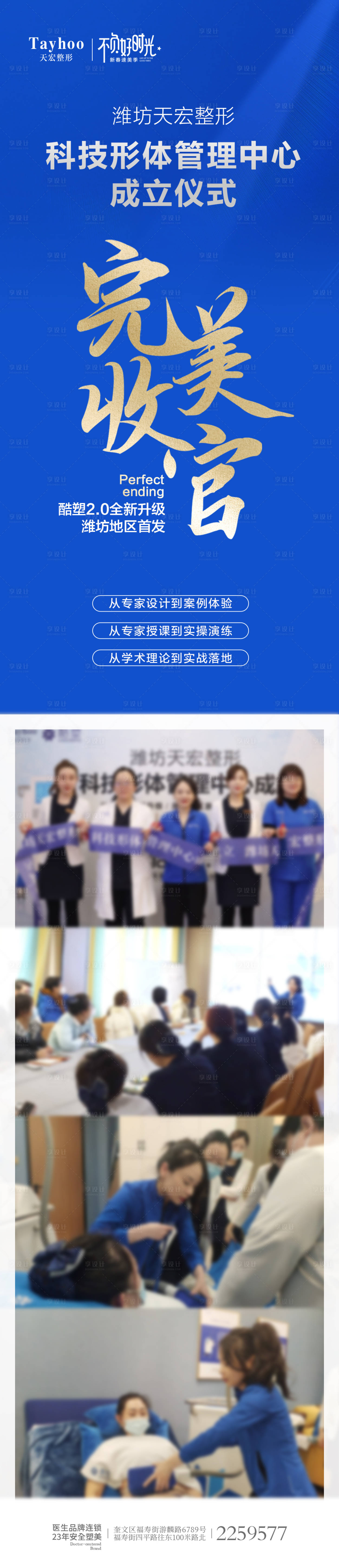 源文件下載【享設計】搜索編號：28910014779152659【圓滿收官長圖海報】