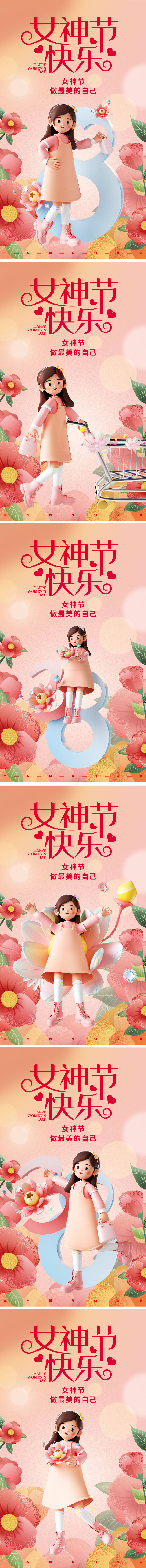 源文件下載【享設計】搜索編號：97860014736224011【女神節快樂海報】