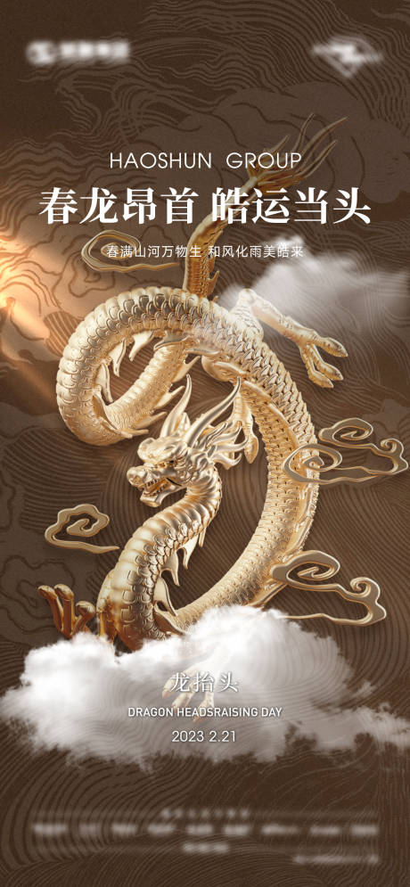 源文件下载【地产龙抬头海报】编号：89170014810459425
