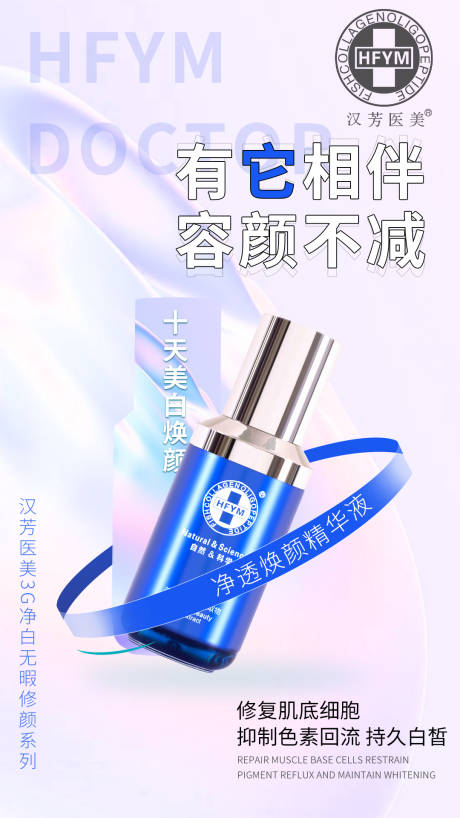 源文件下载【美白精华液海报】编号：35150014690319600