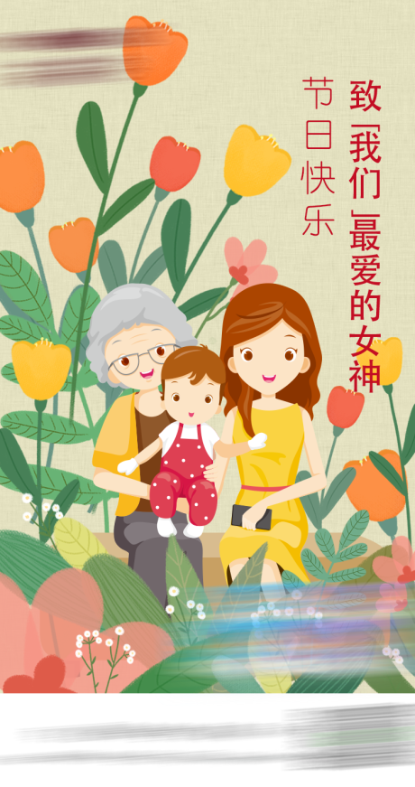 源文件下载【女神节海报】编号：18480015011946479
