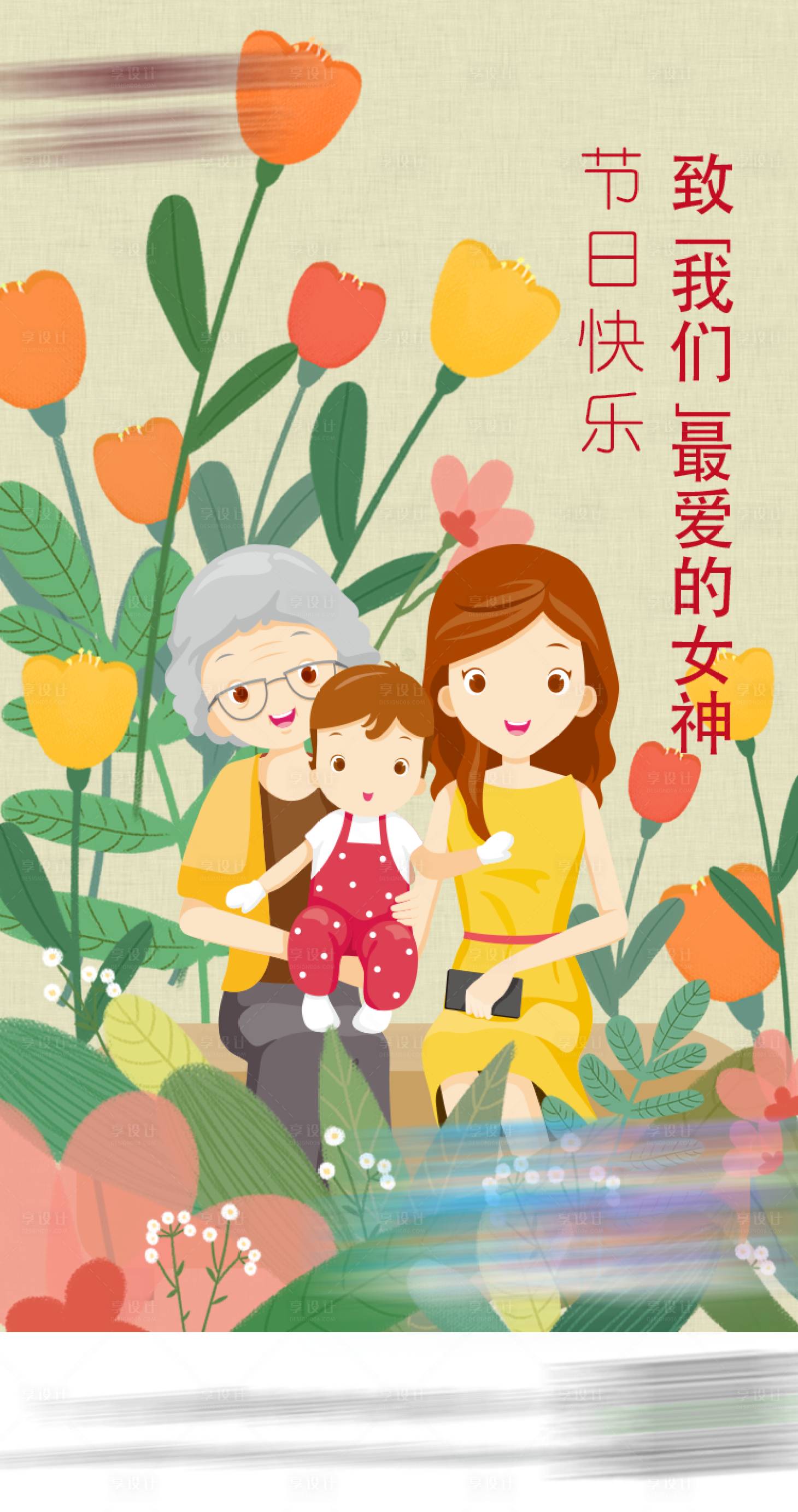 源文件下载【享设计】搜索编号：18480015011946479【女神节海报】