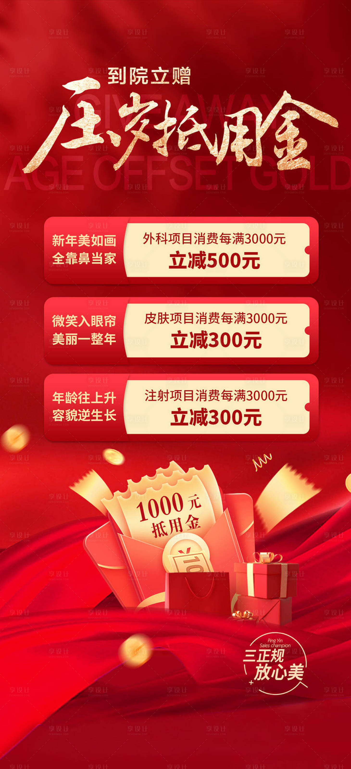 源文件下載【享設計】搜索編號：20460014452276424【抵用金滿減海報】
