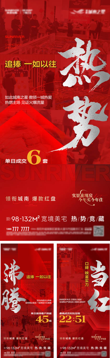 源文件下載【享設計】搜索編號：24550014977251564【地產人氣熱銷紅金系列海報】