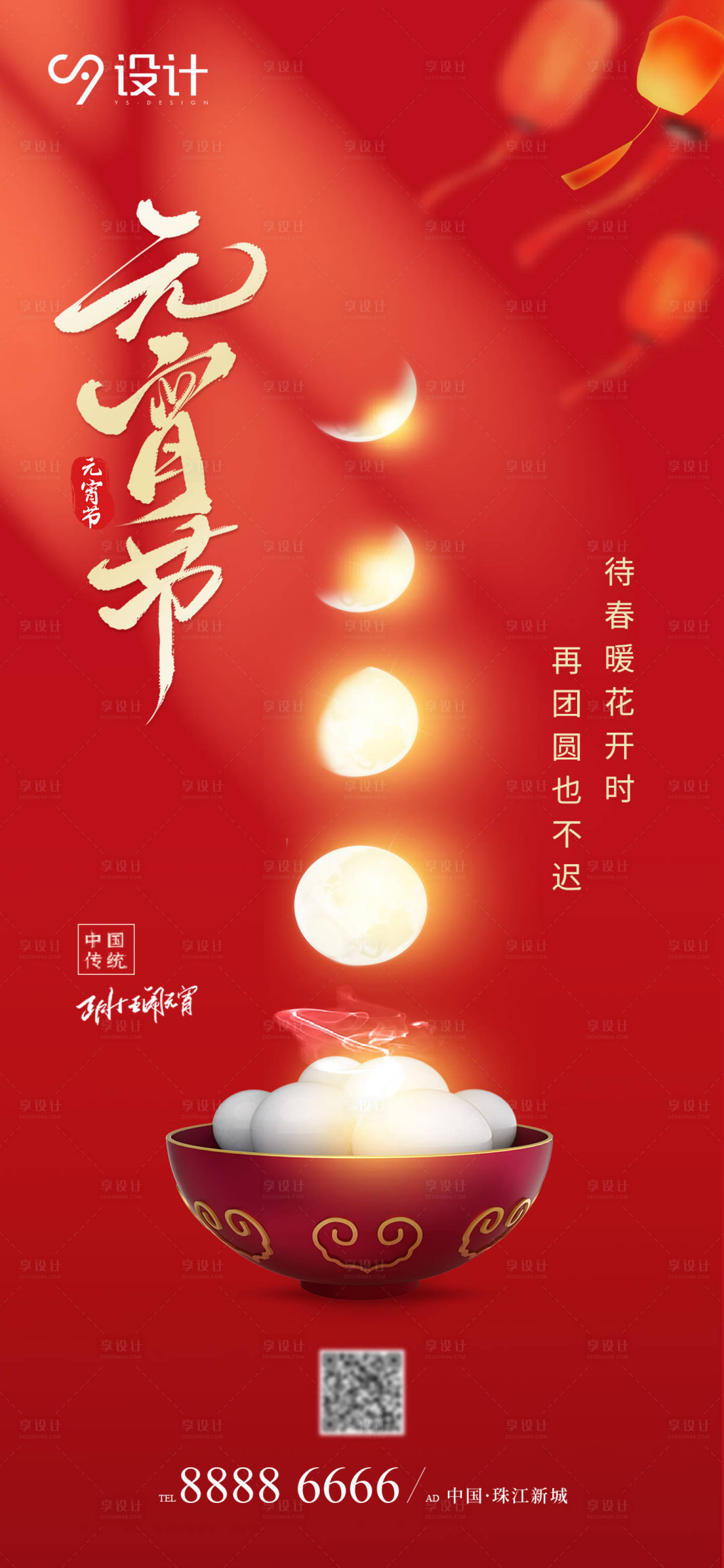 源文件下载【正月十五元宵节海报】编号：58180014510271434