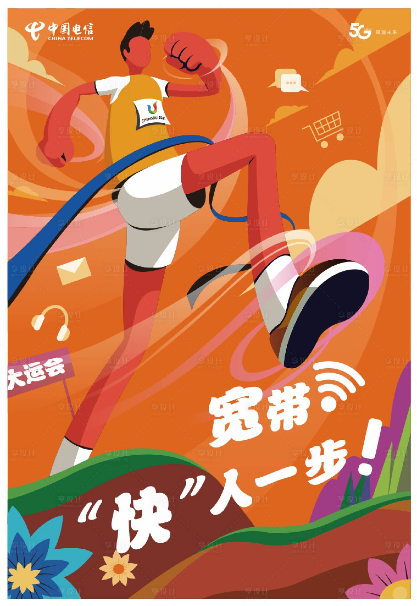 源文件下載【享設計】搜索編號：56780014429682191【電信寬帶海報】
