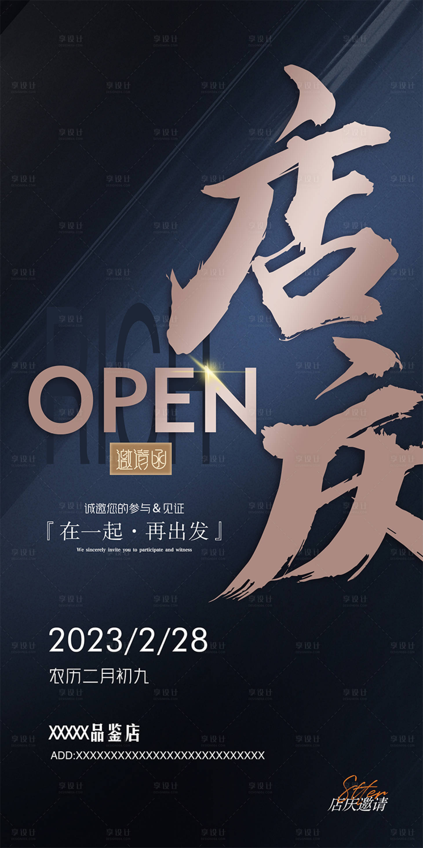源文件下載【享設(shè)計(jì)】搜索編號(hào)：46600014927251078【邀請(qǐng)函海報(bào)】