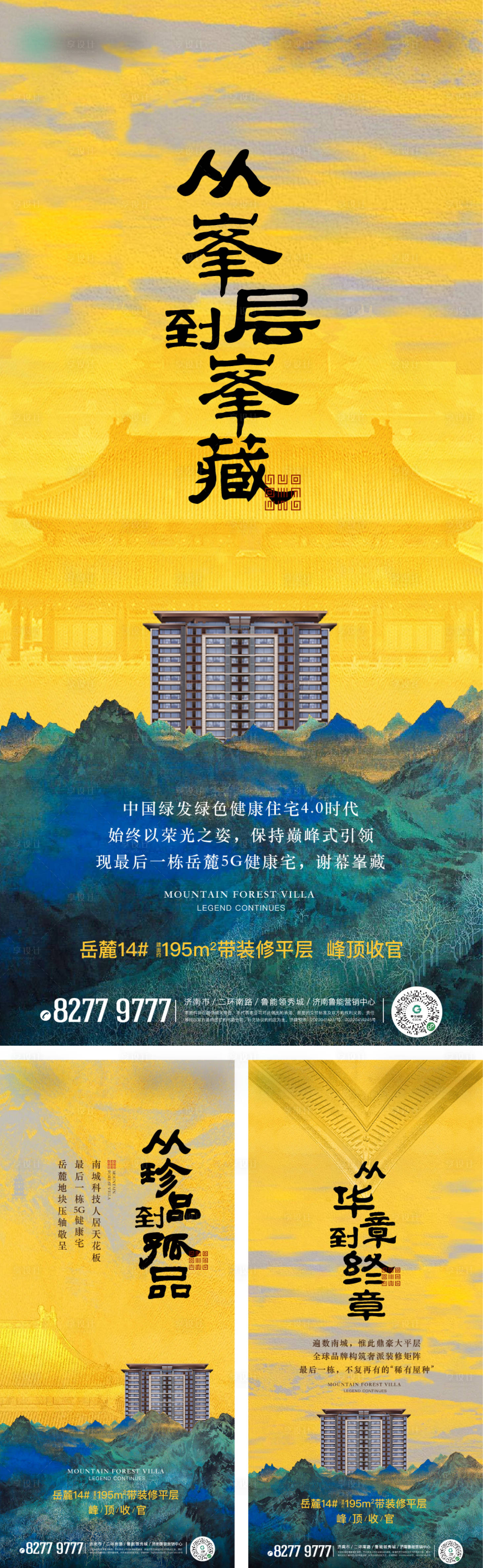 源文件下载【中式地产价值点加推系列海报】编号：60690014577598644
