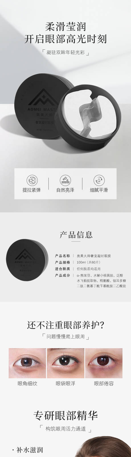 源文件下载【眼膜详情页】编号：99550014841537788