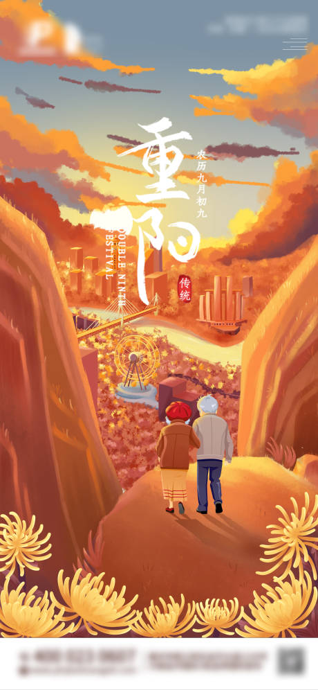 源文件下载【重阳节海报】编号：98430014604454191