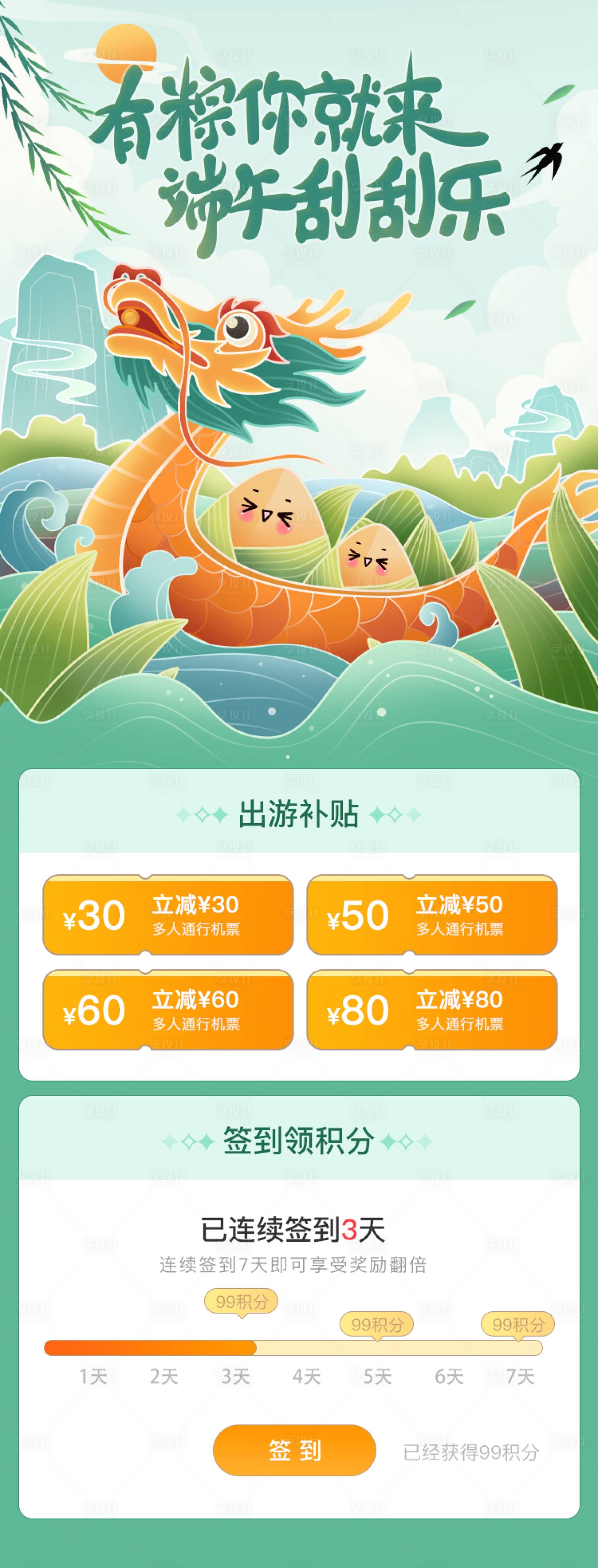 源文件下載【享設(shè)計(jì)】搜索編號(hào)：21280014509614579【金融理財(cái)端午節(jié)粽子長(zhǎng)圖海報(bào)】