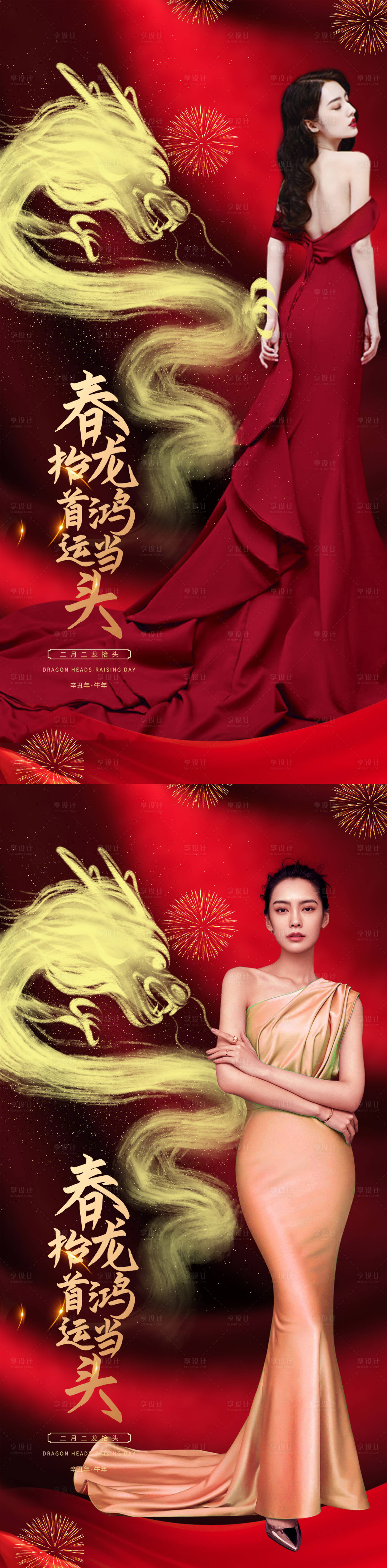 源文件下载【医美龙抬头海报】编号：84420014667215737