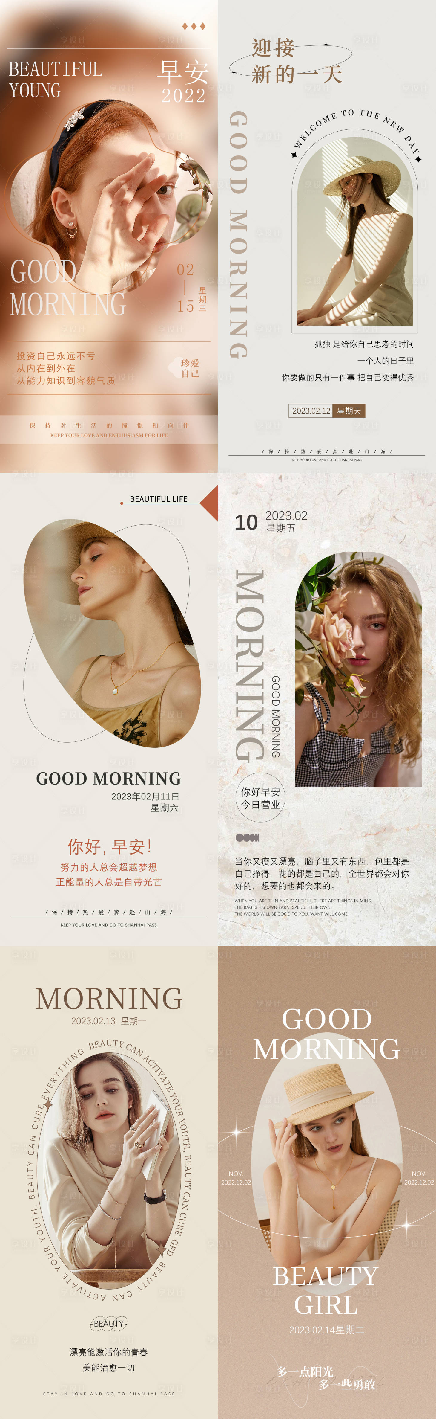 源文件下载【享设计】搜索编号：22330014618127760【医美一周早安图海报】