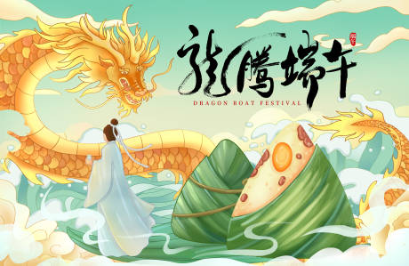 源文件下載【享設(shè)計(jì)】搜索編號(hào)：13990014438999710【國潮風(fēng)端午節(jié)展板】