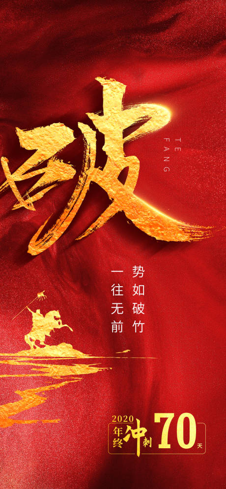 源文件下載【享設計】搜索編號：63780014855591362【地產沖刺海報】
