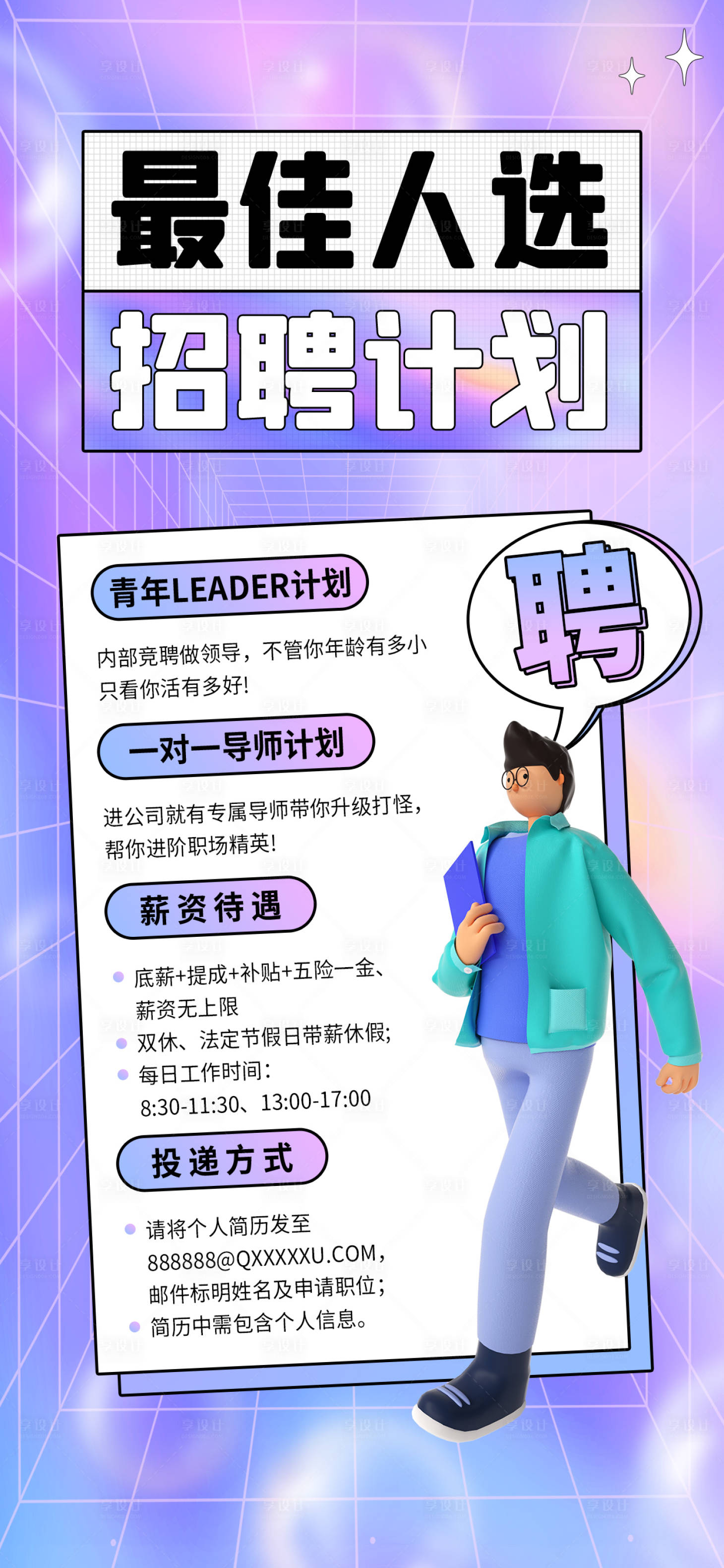 源文件下载【公司酸性潮流招聘海报】编号：20230218130732235