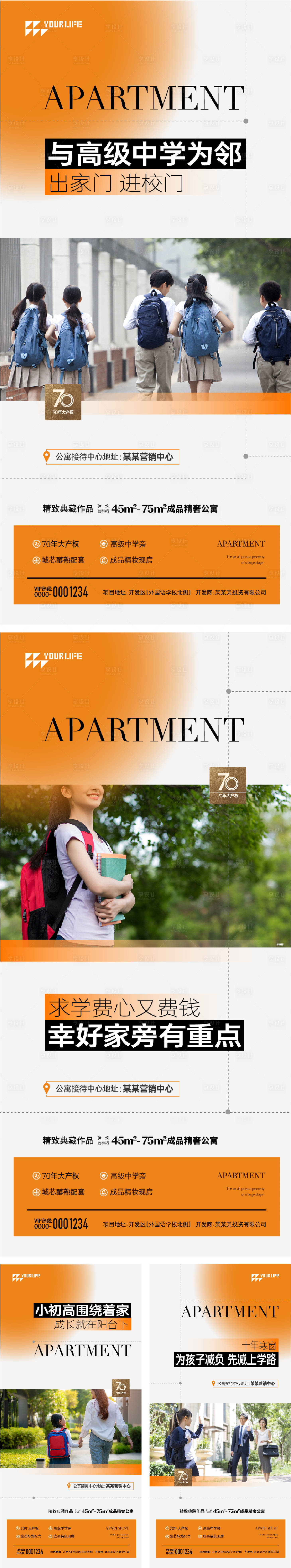 源文件下载【享设计】搜索编号：34350014567662270【地产公寓学区海报】