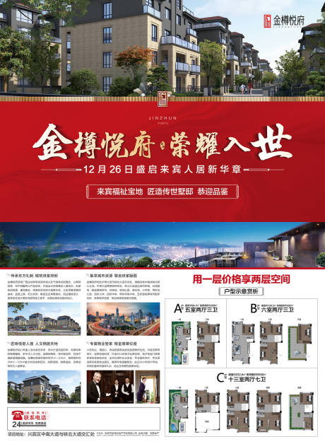 源文件下载【新盘入市DM单页】编号：59030014722865356